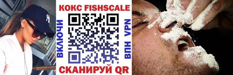 Купить где  Туапсе  Кокаин FishScale 