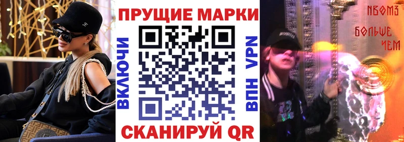 Марки 25I-NBOMe 1,8мг  Купить закладки  Туапсе 